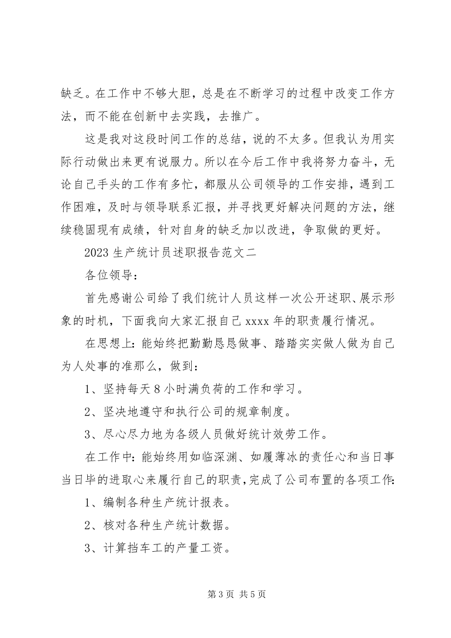 2023年公司生产统计员个人述职报告2篇.docx_第3页