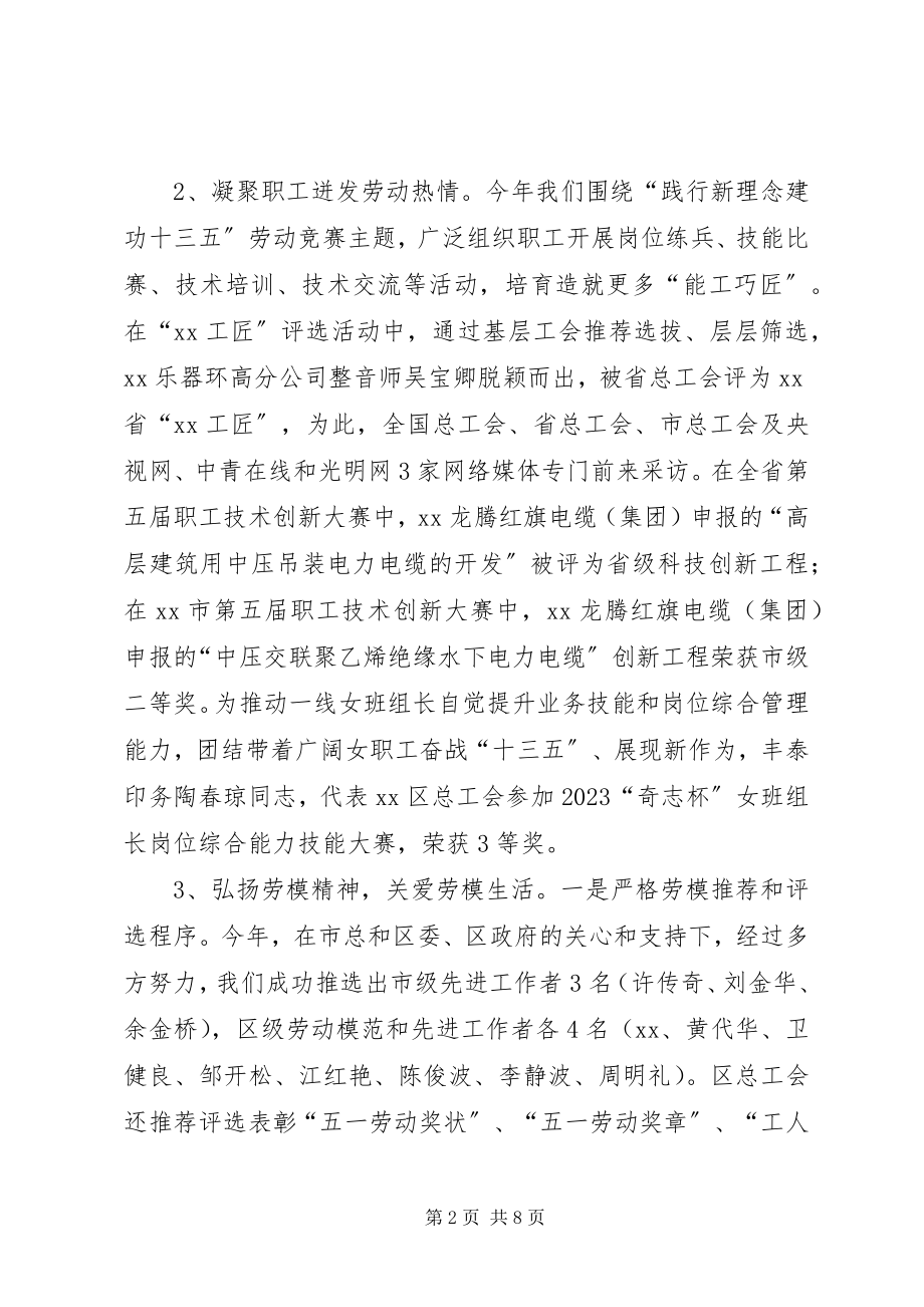 2023年区总工会创先争优自查报告.docx_第2页