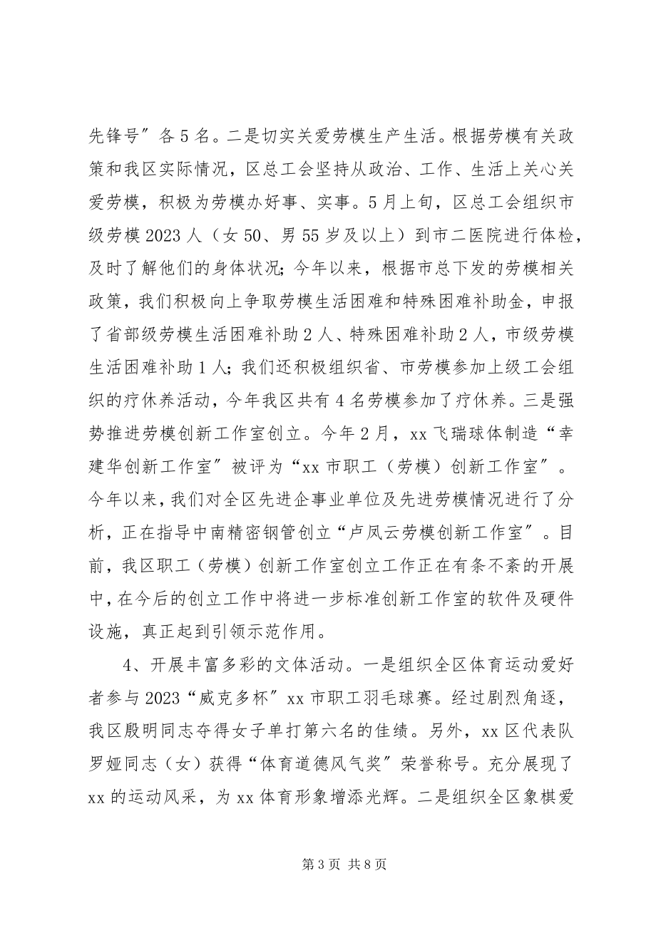 2023年区总工会创先争优自查报告.docx_第3页