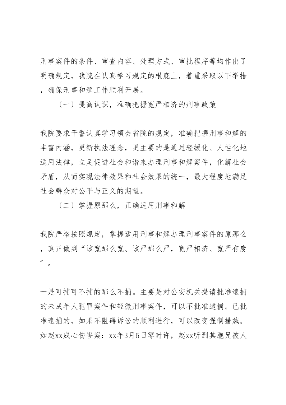 2023年刑事调研报告4篇.doc_第2页