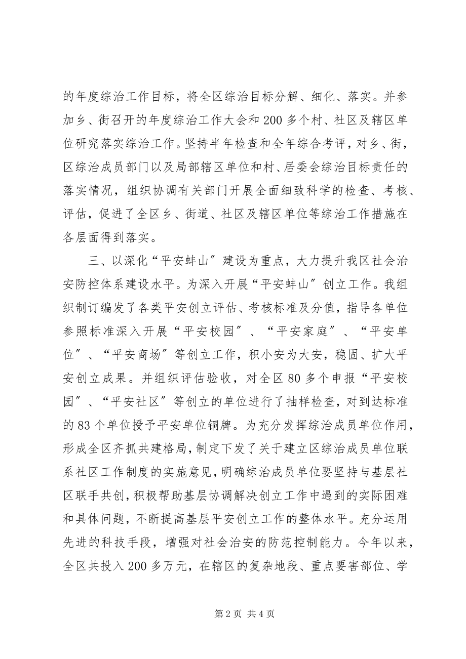 2023年区政法委副书记工作述职报告.docx_第2页