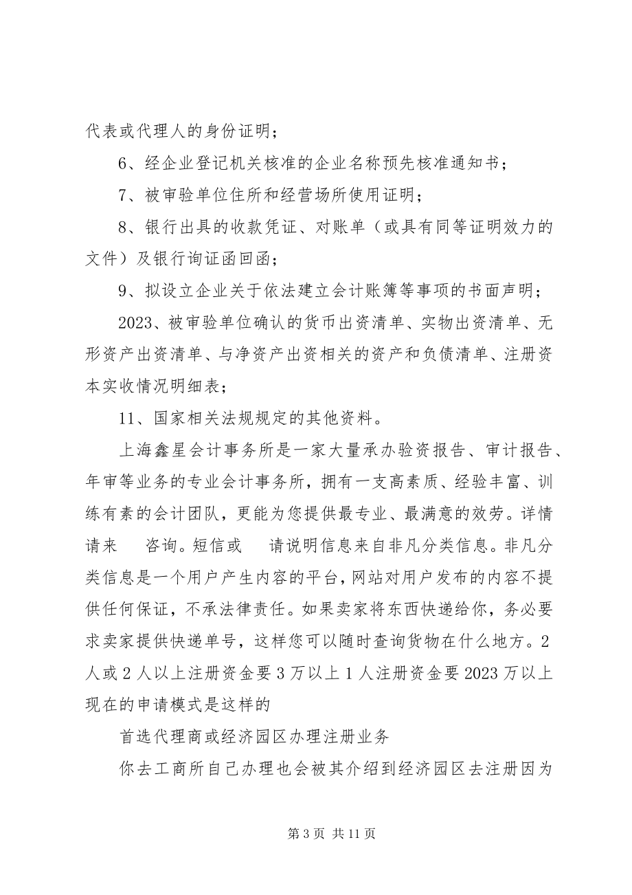 2023年办理税务登记证需要验资报告吗新编.docx_第3页