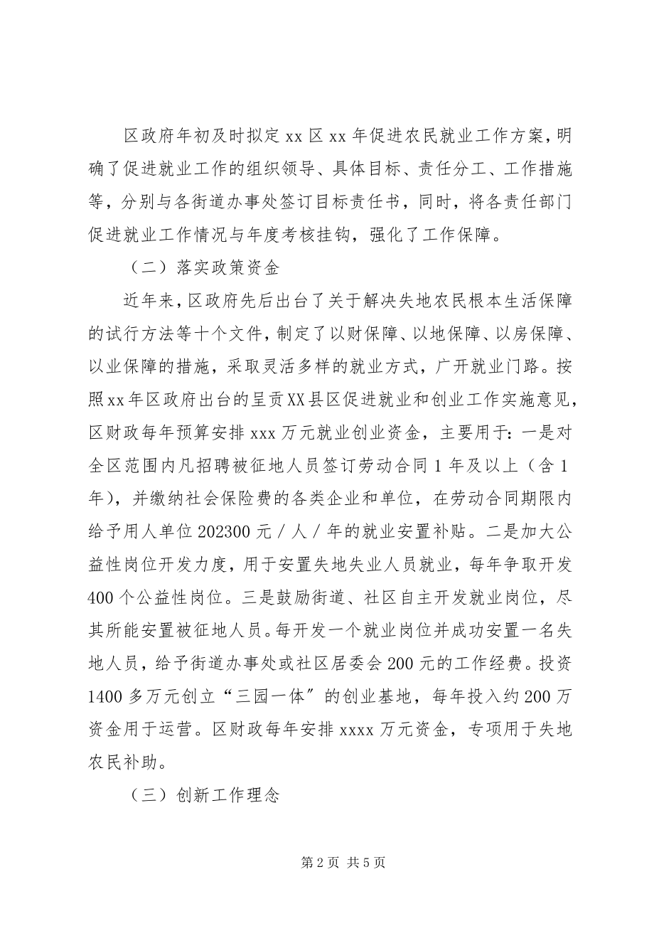 2023年劳动就业工作情况的视察报告.docx_第2页