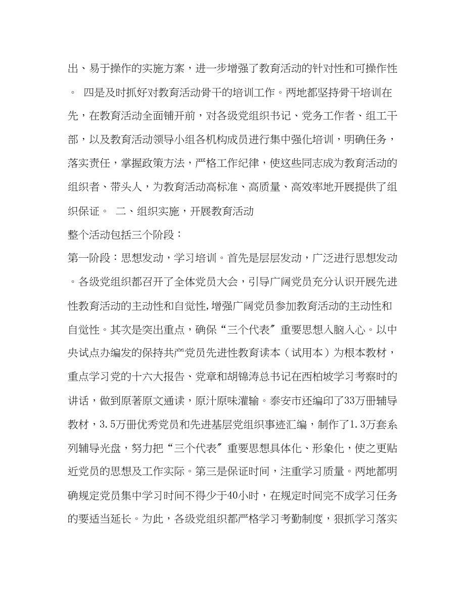 2023年关于保持党员先进性教育活动的考察报告.docx_第3页