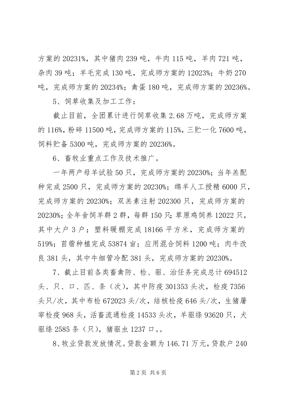 2023年兵团畜牧业工作自查总结报告新编.docx_第2页