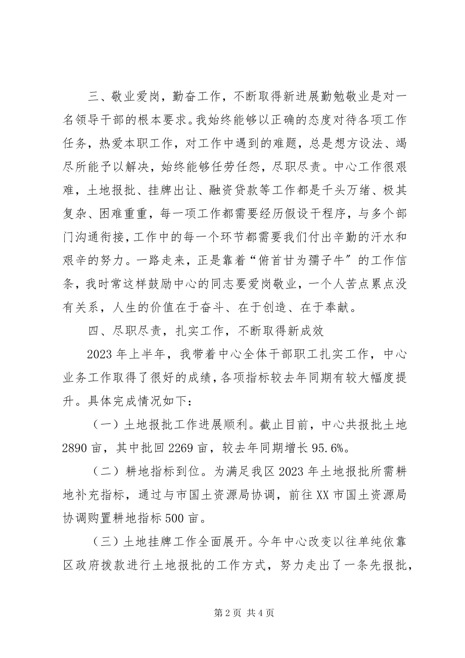 2023年区土地储备中心主任个人述职报告.docx_第2页