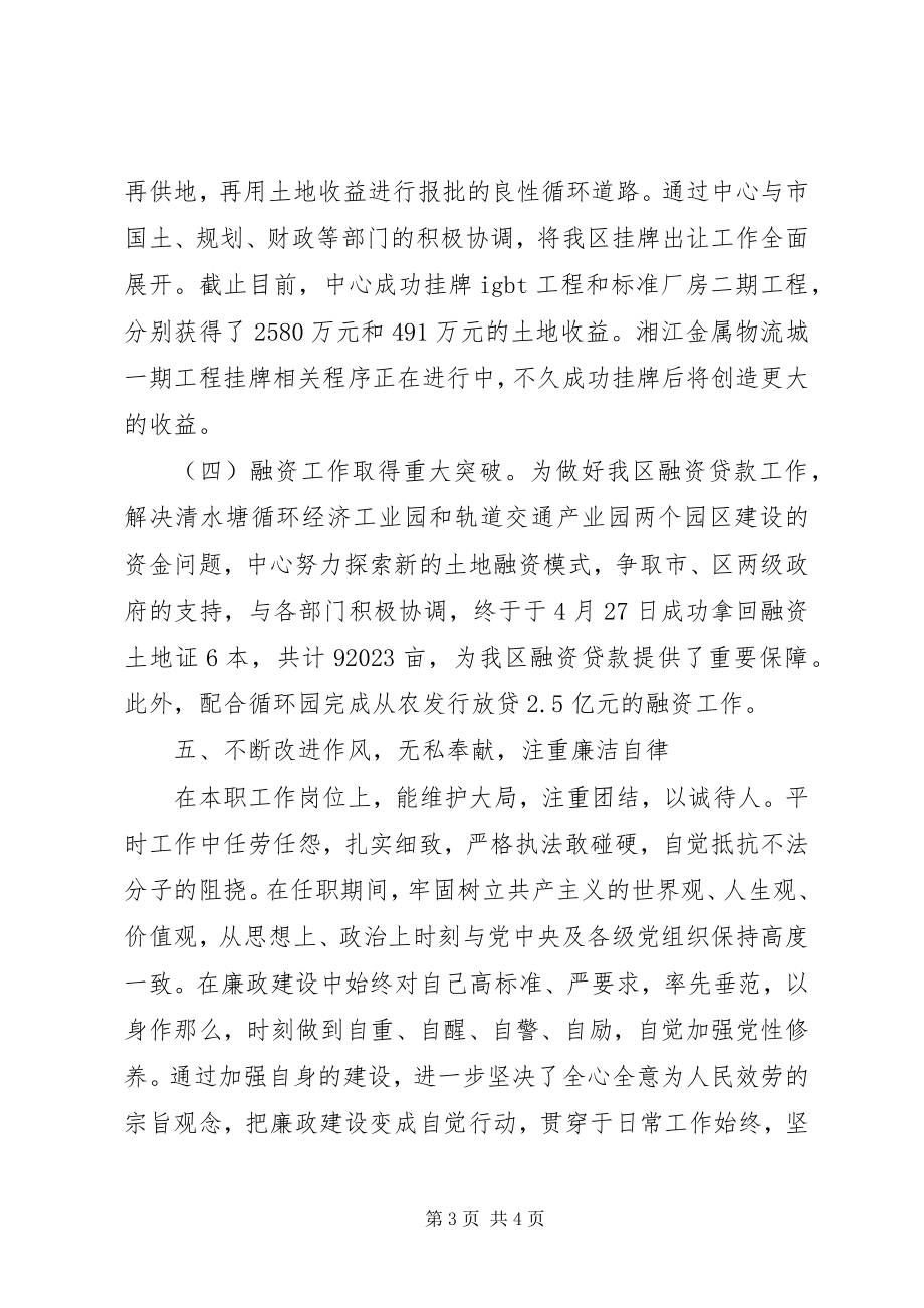 2023年区土地储备中心主任个人述职报告.docx_第3页