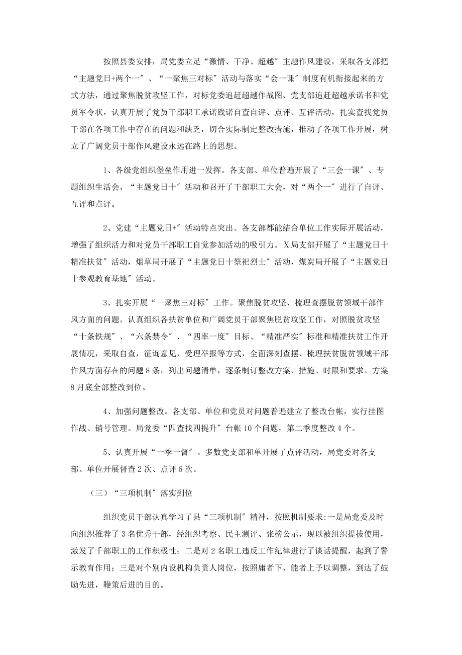 2023年关于上半年党建工作总结报告.docx_第2页