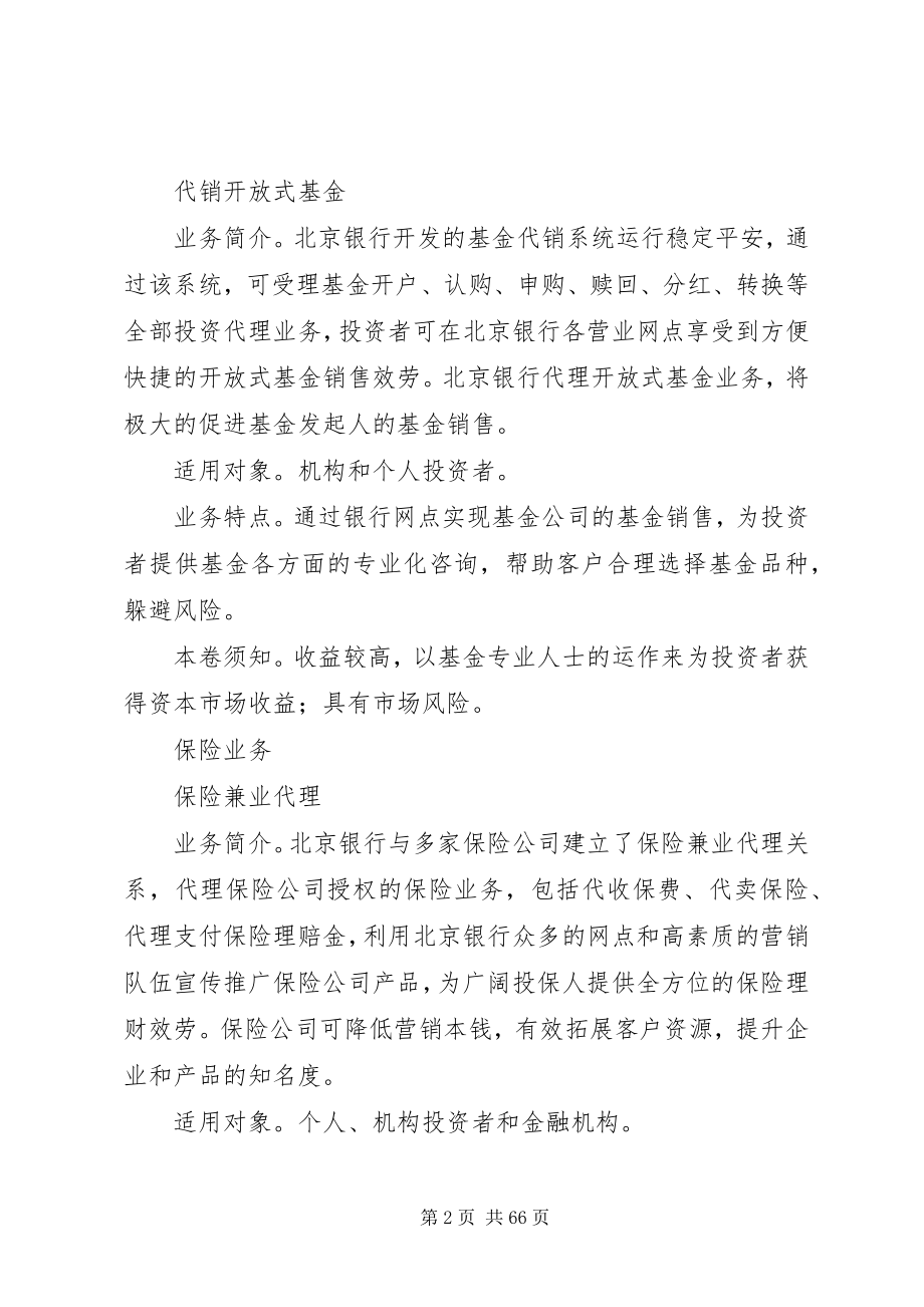 2023年北京银行调研报告新编.docx_第2页