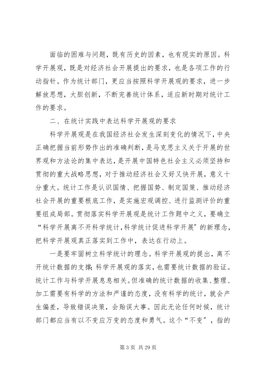 2023年加强统计工作改革创新的调研报告.docx_第3页