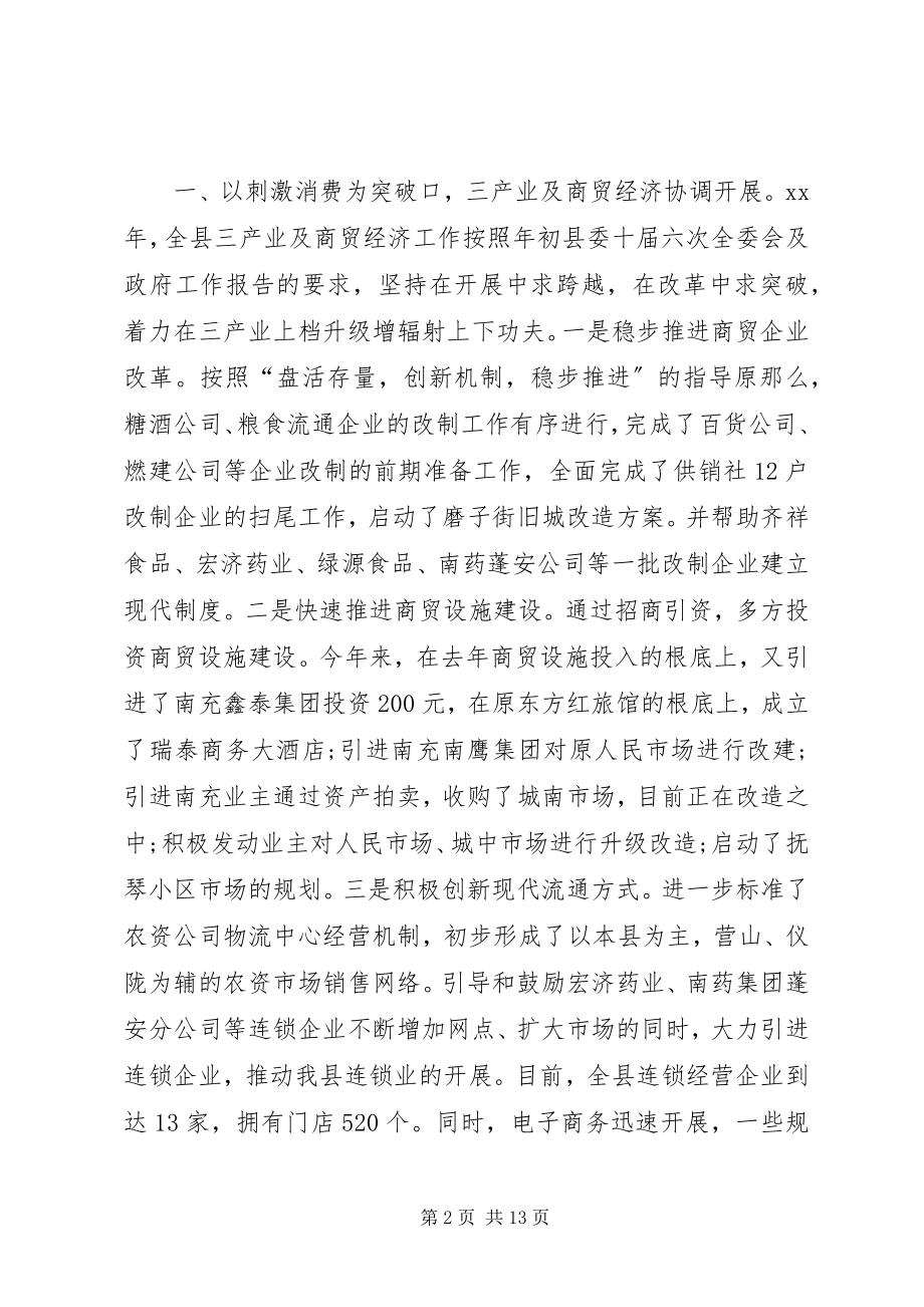 2023年副县长对于人大的评议整改报告一.docx_第2页