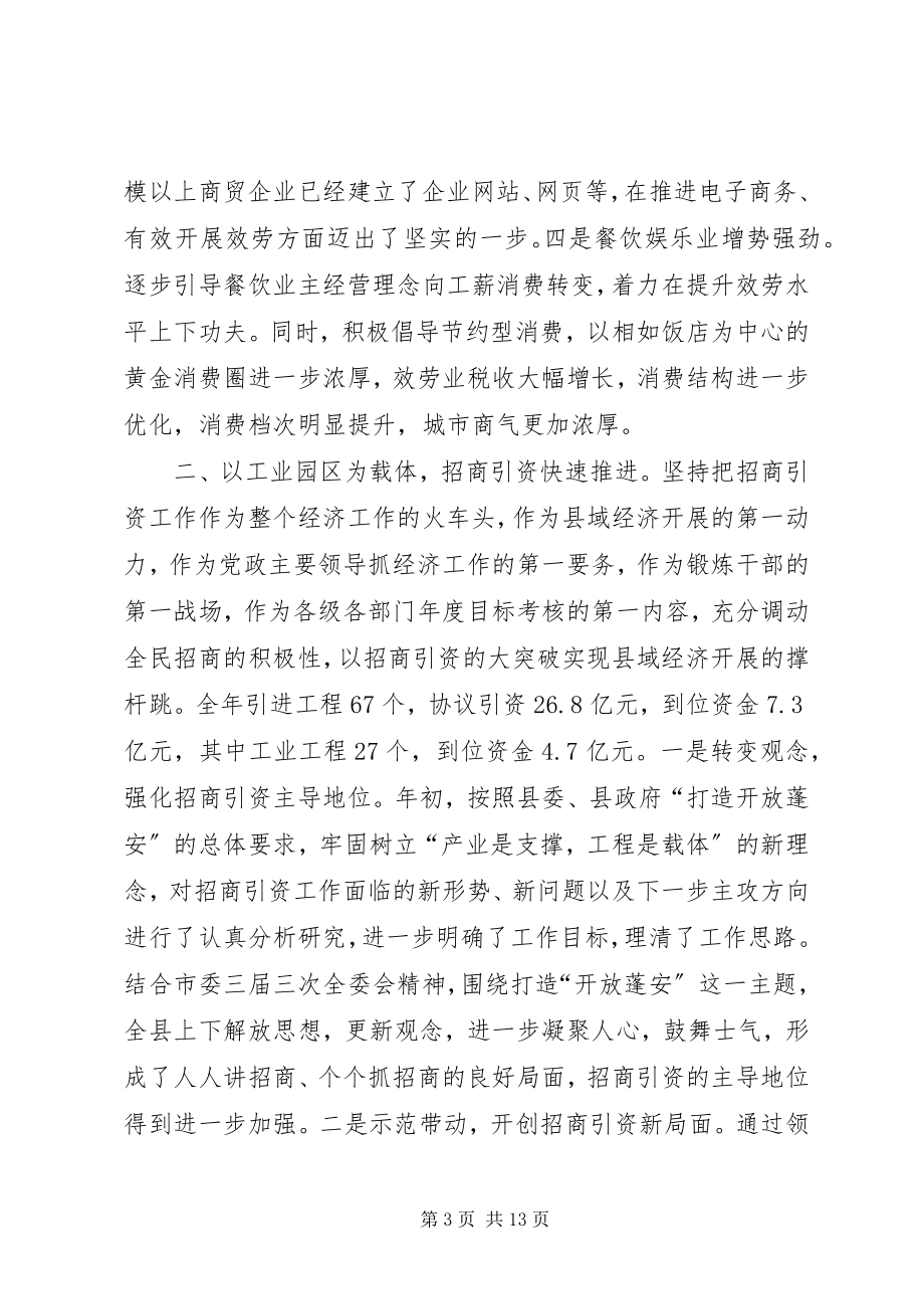 2023年副县长对于人大的评议整改报告一.docx_第3页