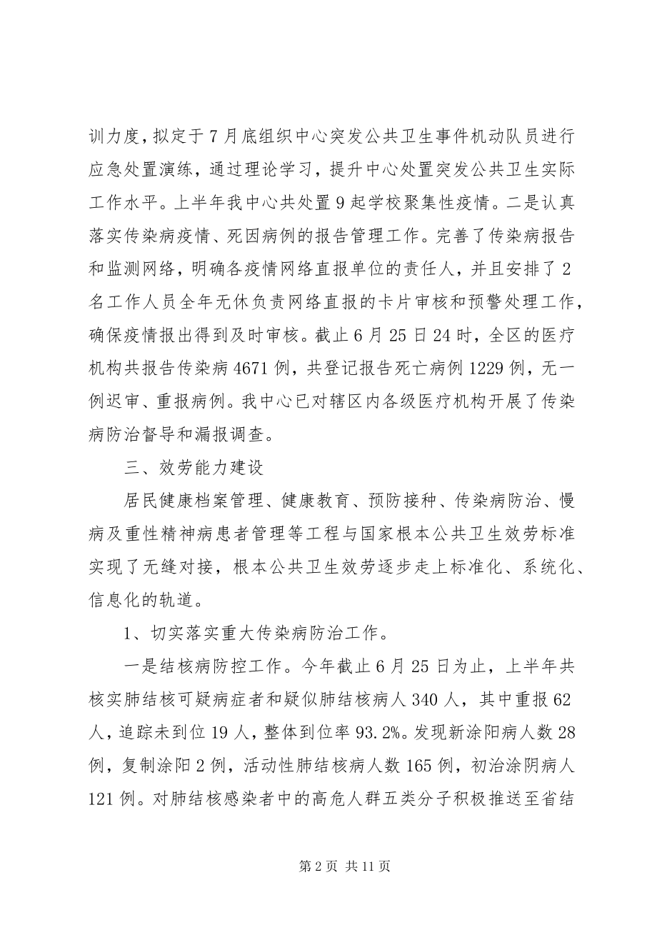 2023年区疾控中心上半年工作总结报告.docx_第2页