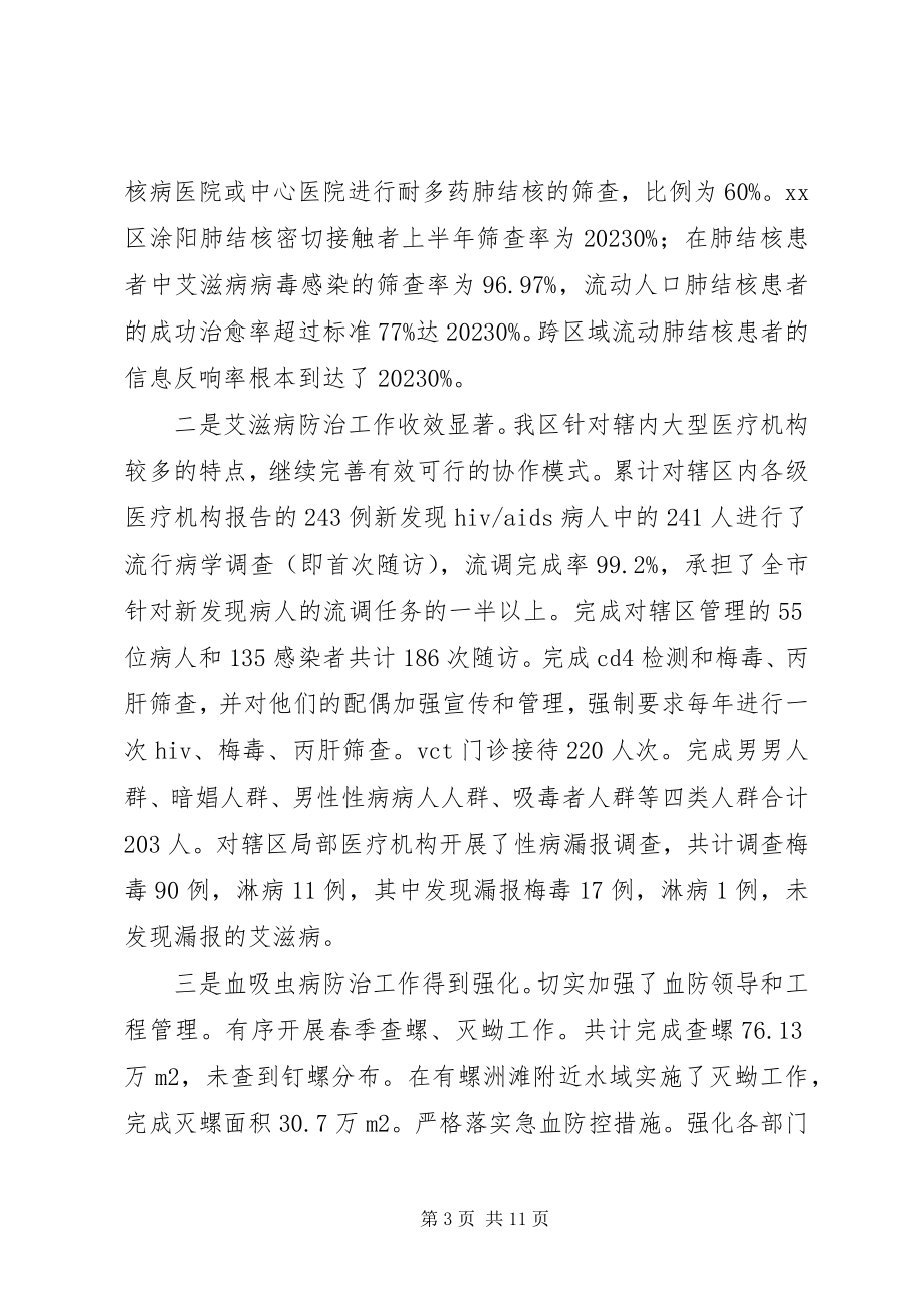 2023年区疾控中心上半年工作总结报告.docx_第3页