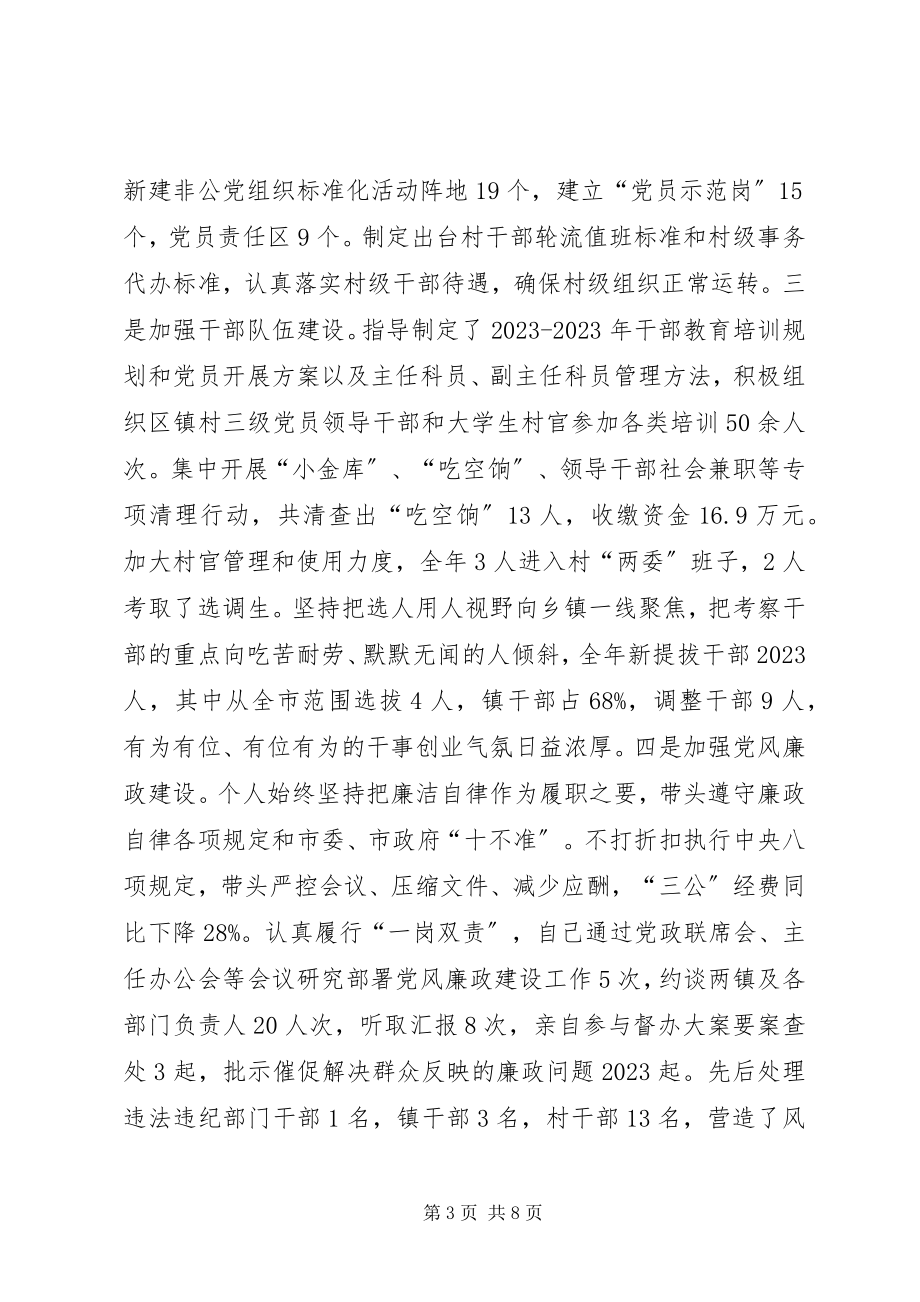 2023年区党工委书记管委会主任述职报告.docx_第3页