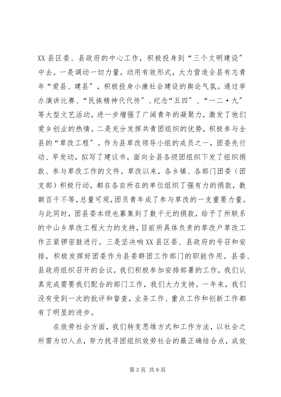 2023年共青团县委员会年述职报告.docx_第3页