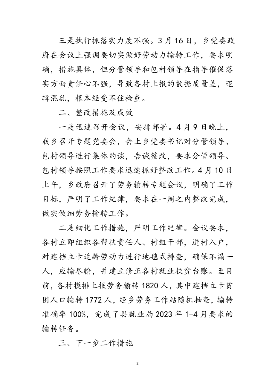 2023年劳动力输转整改情况报告范文.doc_第2页