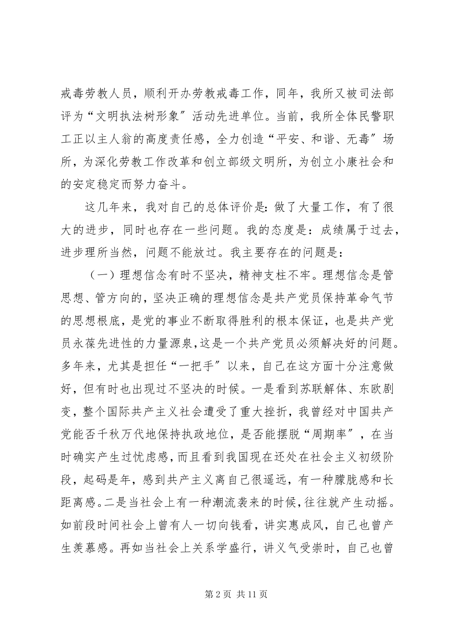 2023年劳教所党委书记党性分析材料.docx_第2页