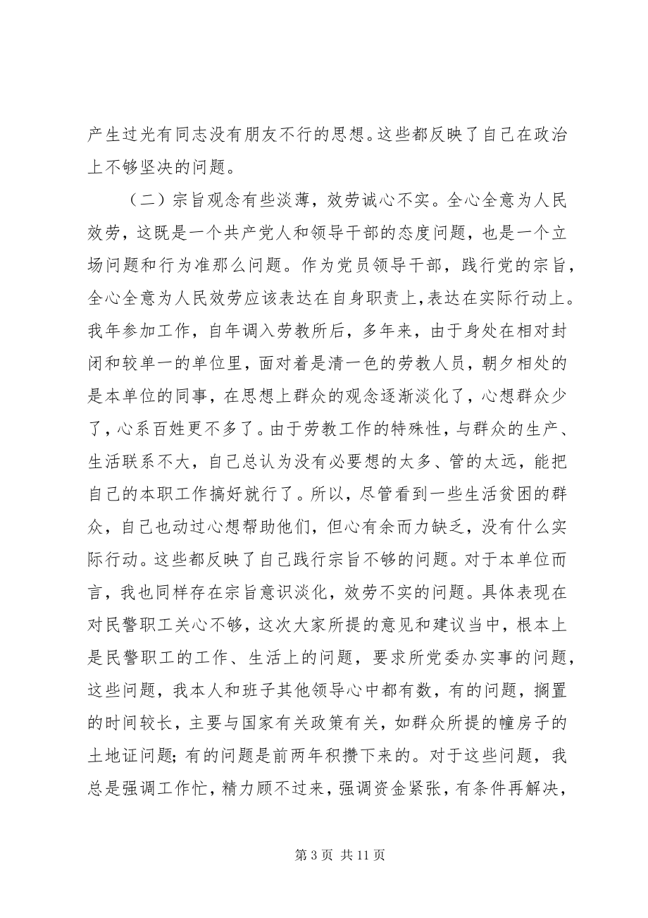 2023年劳教所党委书记党性分析材料.docx_第3页