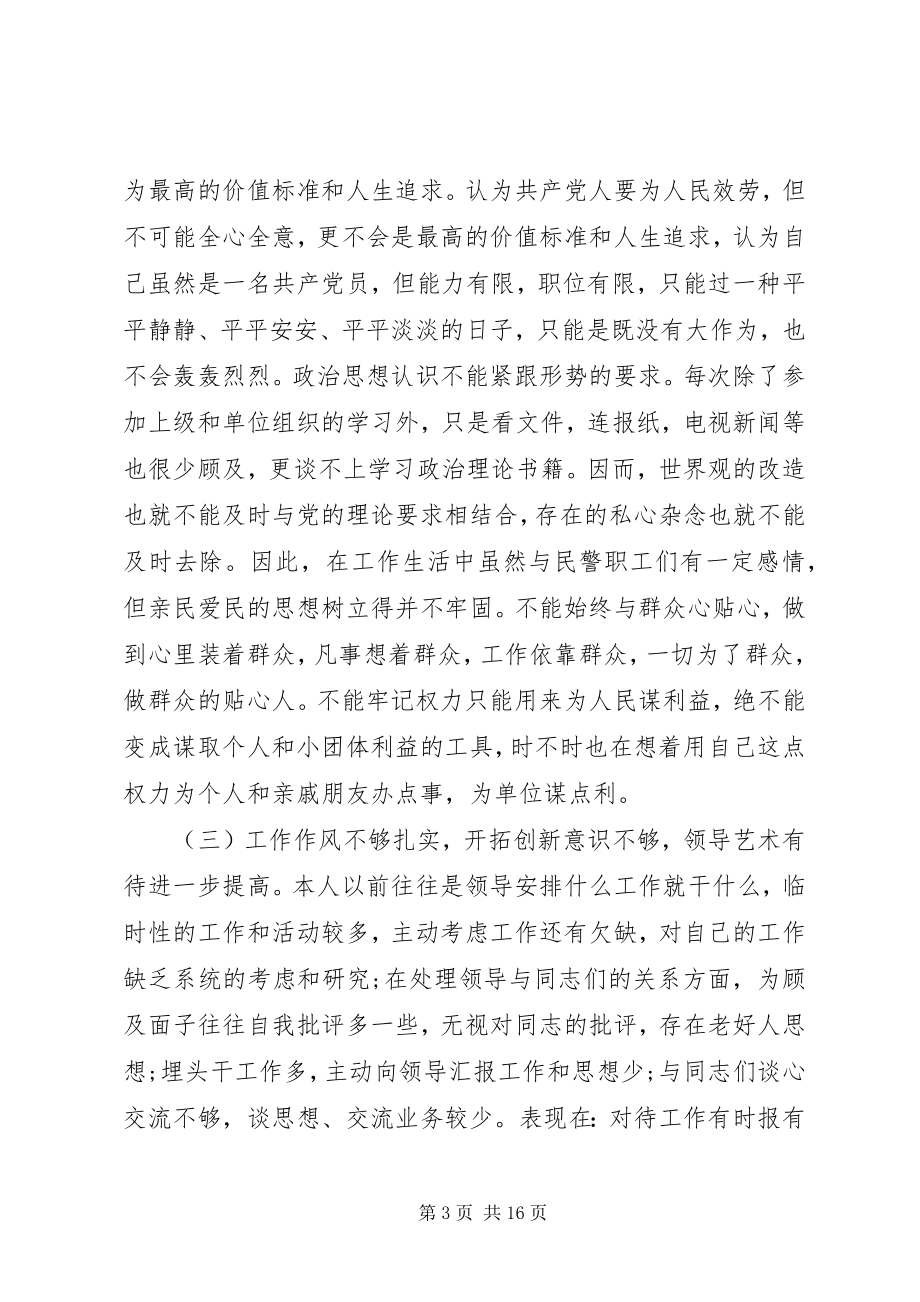 2023年公安党性分析材料.docx_第3页