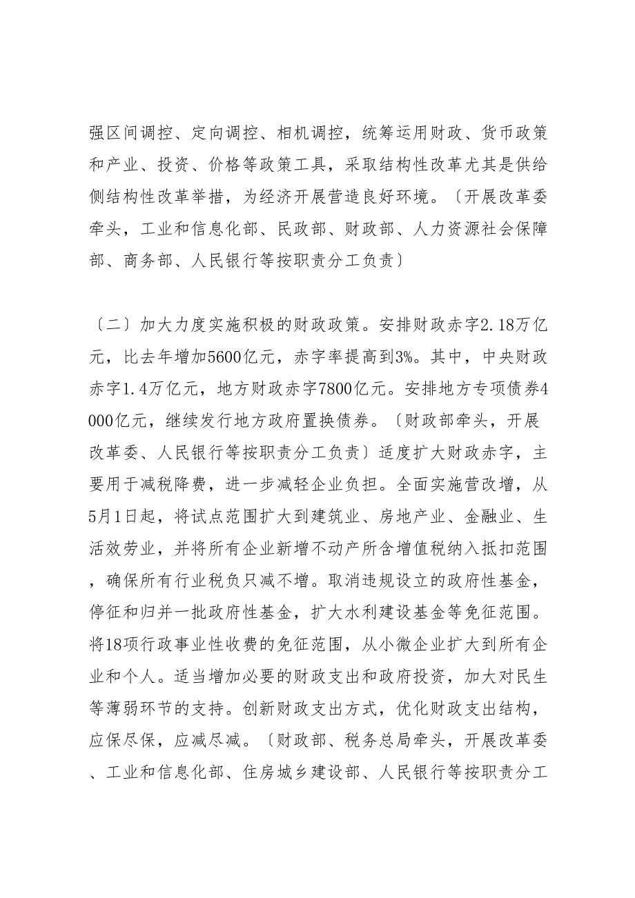 2023年关于落实政府工作报告重点工作部门分工的意见.doc_第2页