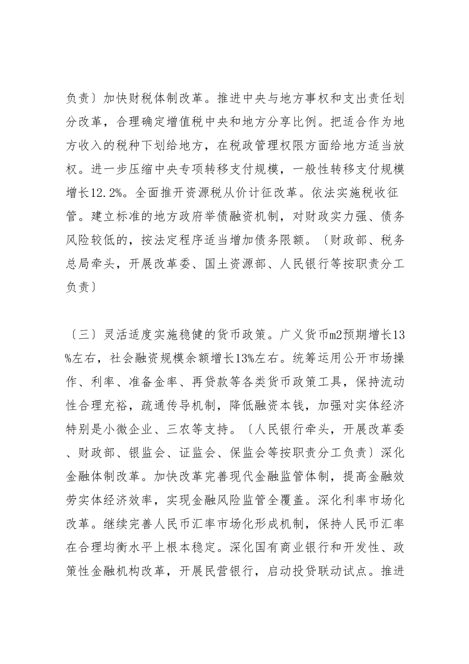 2023年关于落实政府工作报告重点工作部门分工的意见.doc_第3页