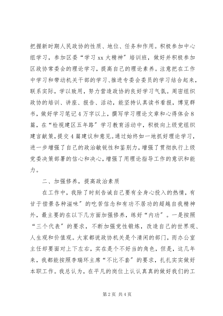 2023年区政府办公室主任述职报告.docx_第2页