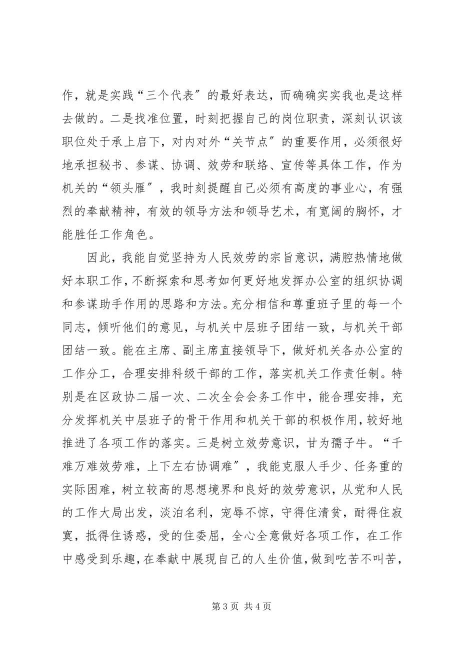 2023年区政府办公室主任述职报告.docx_第3页