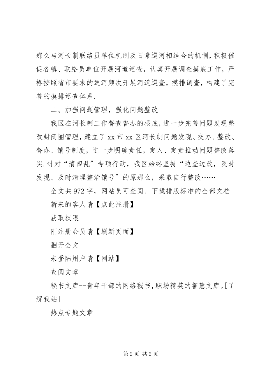 2023年区河长制办公室清四乱摸底工作情况报告摸底情况报告.docx_第2页