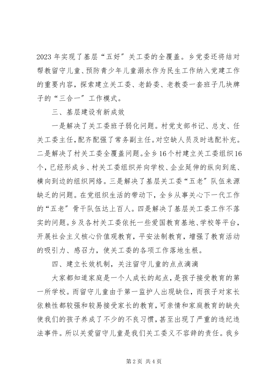 2023年关工委情况的调研报告.docx_第2页