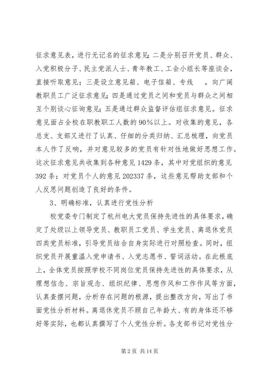 2023年分析评议阶段总结及转段申请.docx_第2页