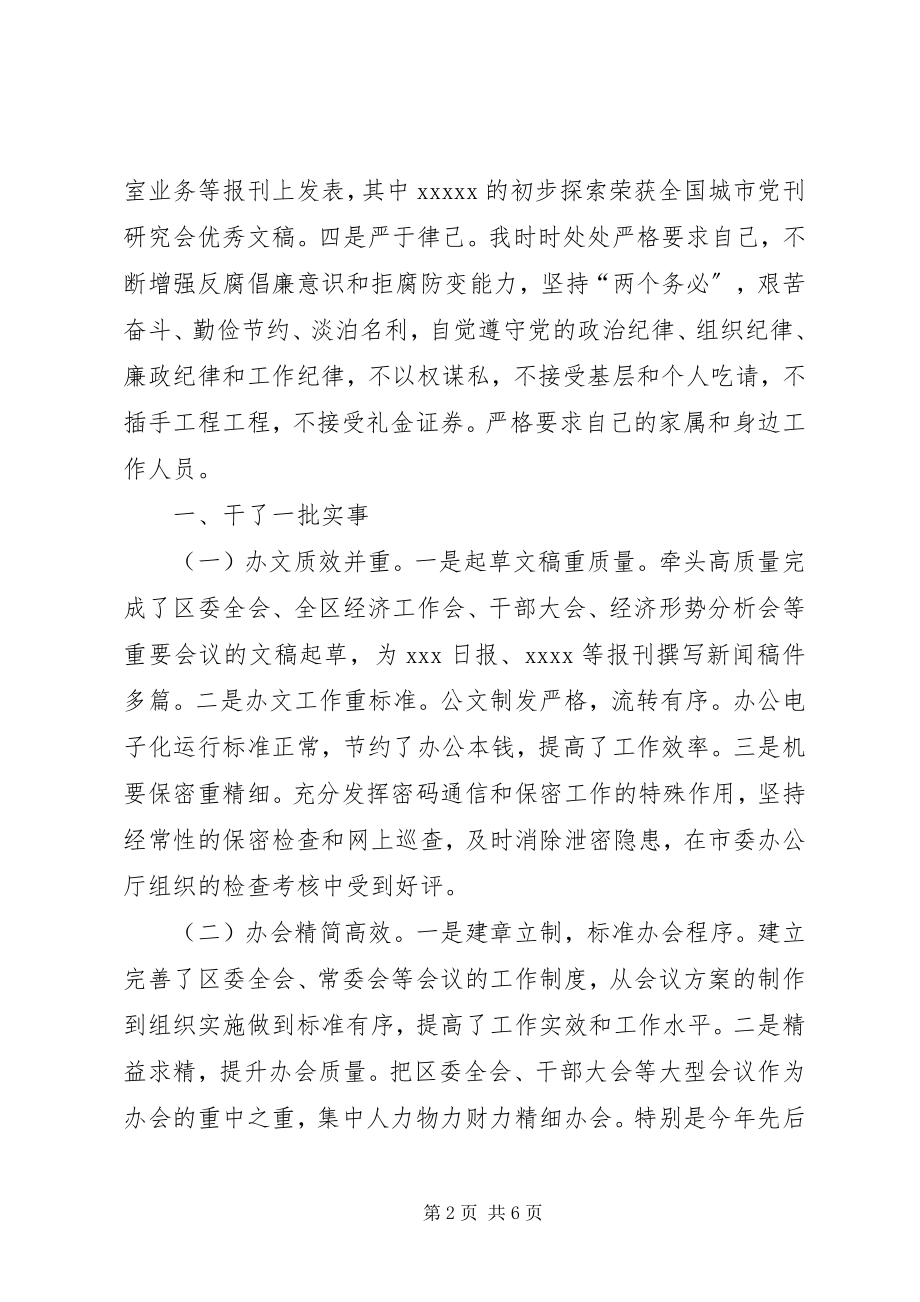 2023年区委秘书长述职报告区委组织部长新编.docx_第2页