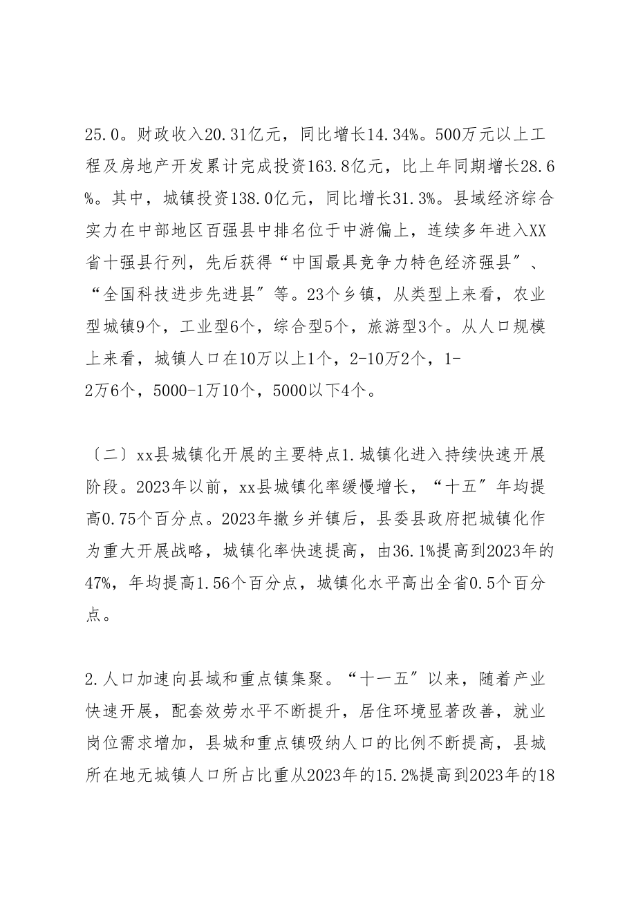 2023年关于县推进新型城镇化的调研报告.doc_第2页