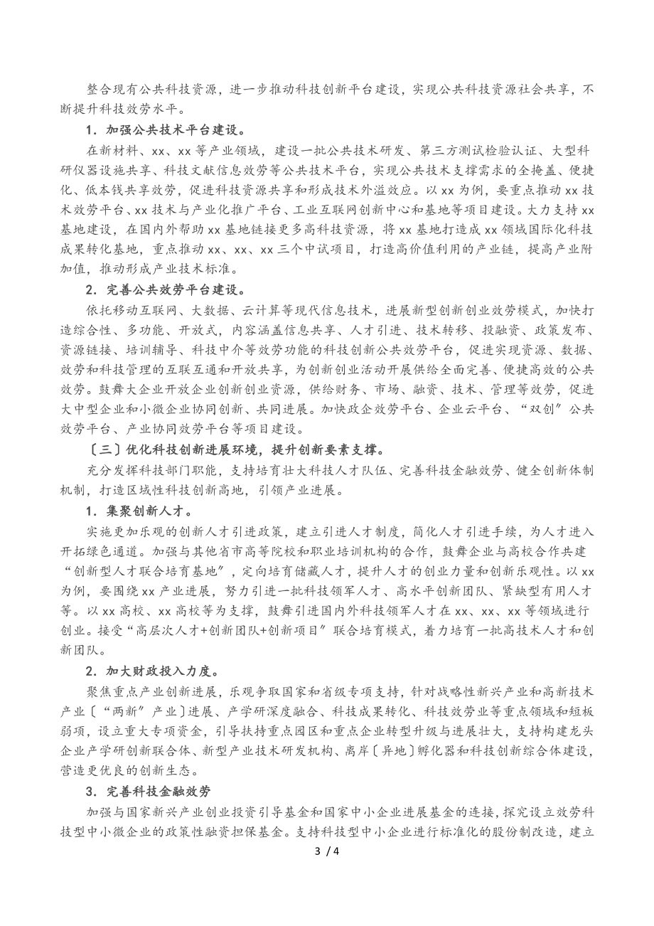 2023年加强科技赋能 助力产业转型升级调研报告.doc_第3页