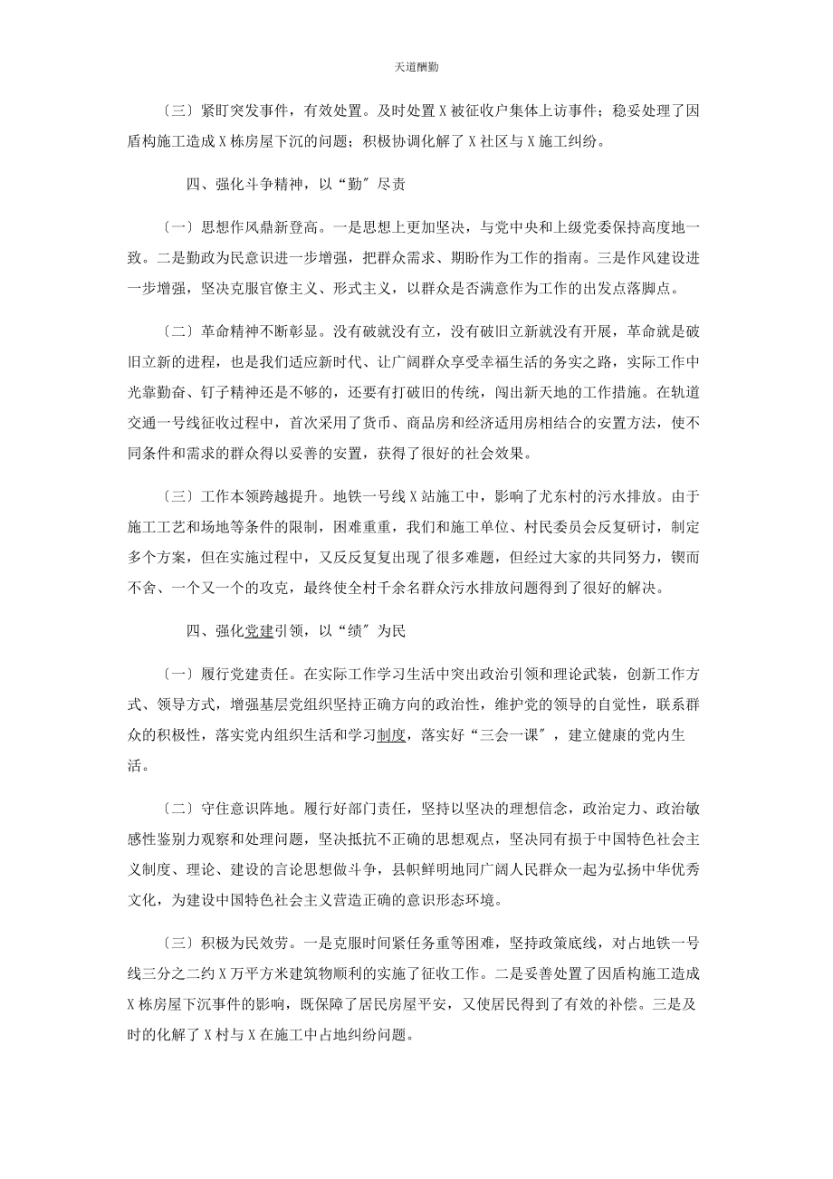 2023年副区长述责述廉述学报告范文.docx_第3页