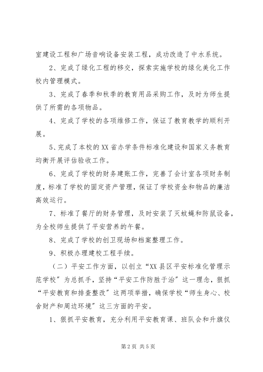 2023年副校长述职述廉述德报告.docx_第2页