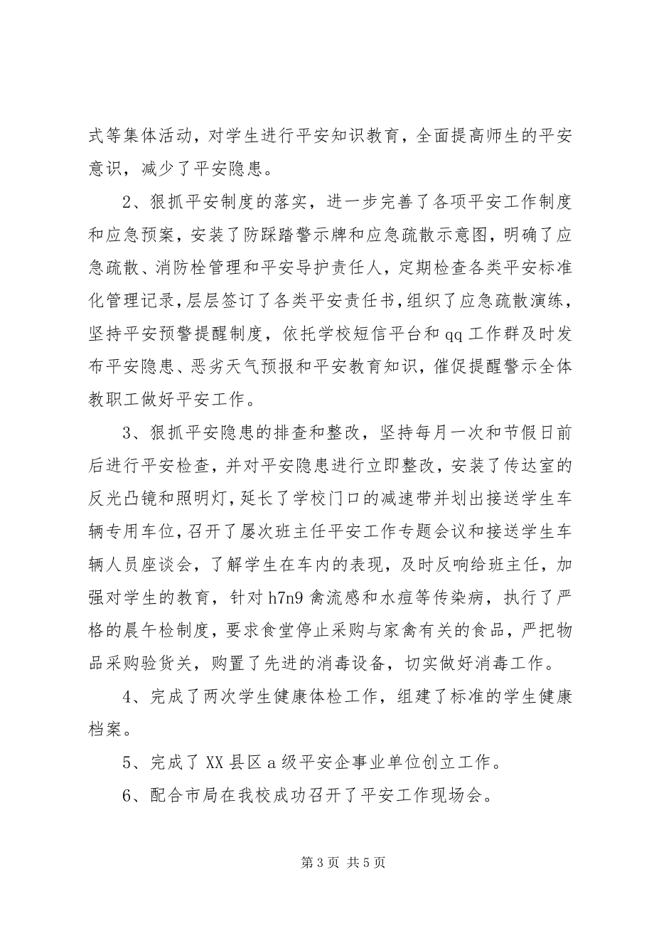 2023年副校长述职述廉述德报告.docx_第3页