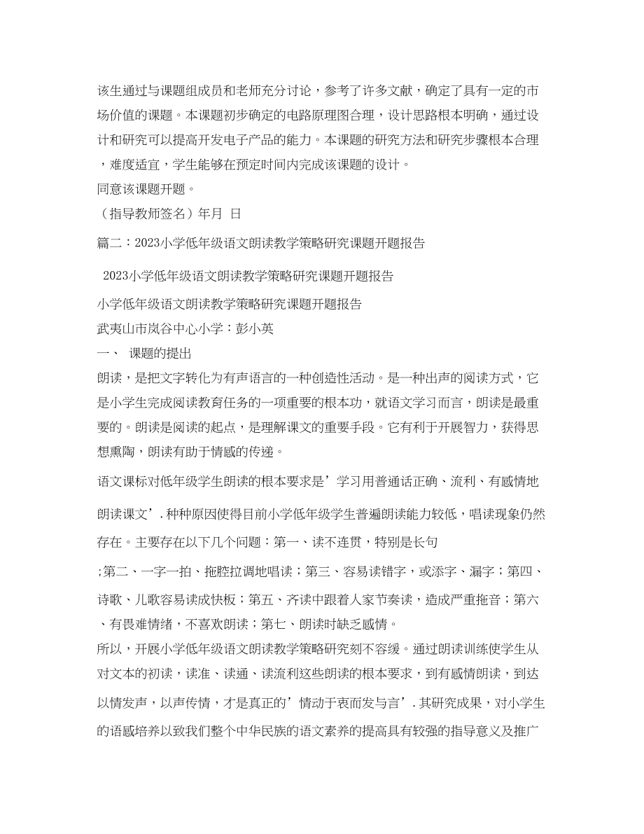 2023年关于朗读的课题开题报告专家指导意见.docx_第2页