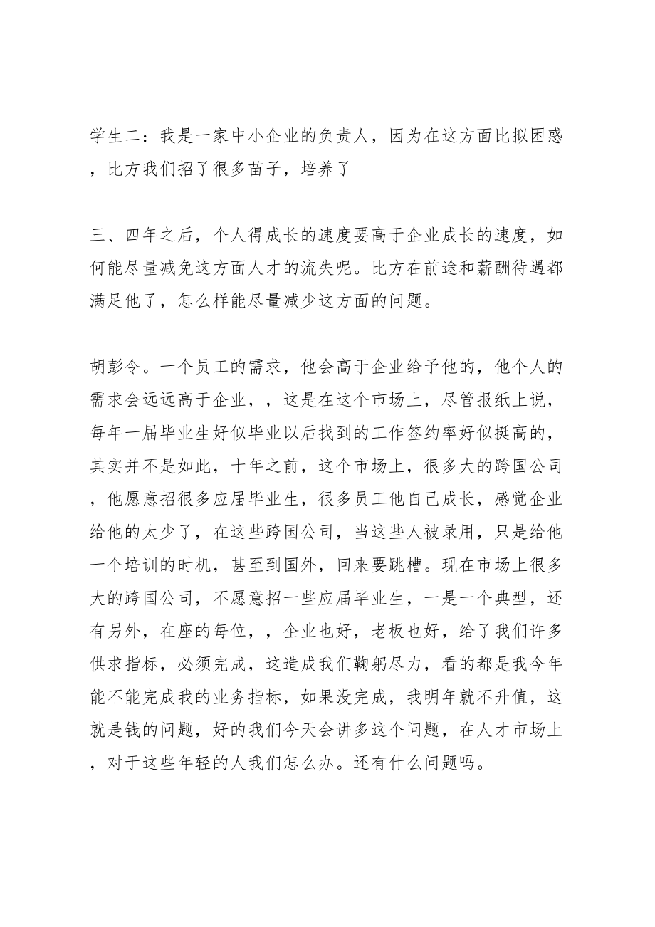 2023年前程无忧使用评估报告.doc_第3页