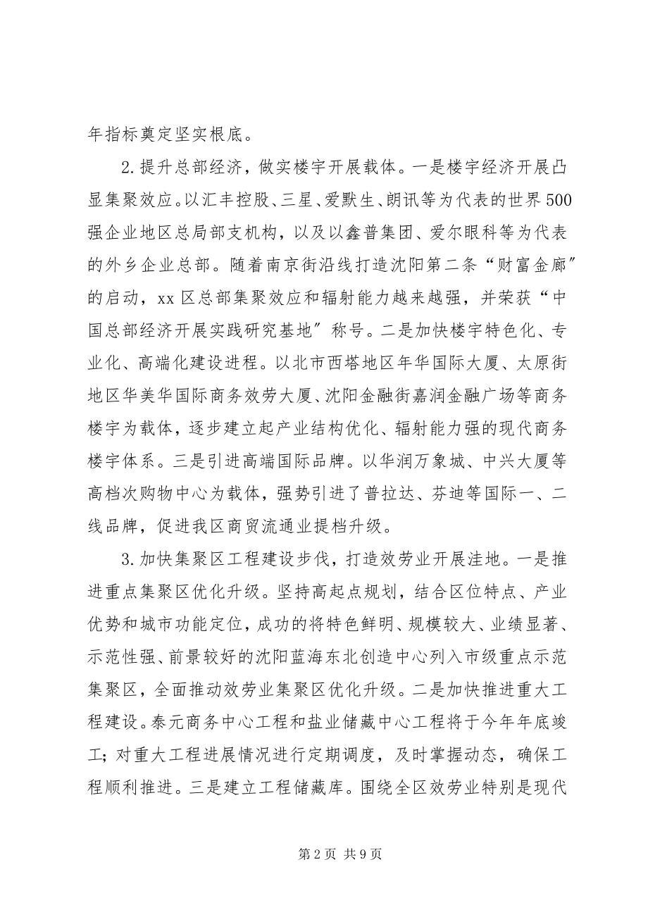 2023年区服务业局工作报告.docx_第2页