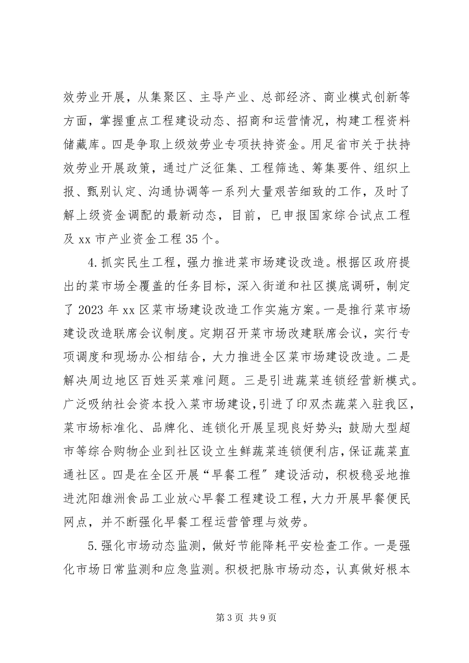 2023年区服务业局工作报告.docx_第3页