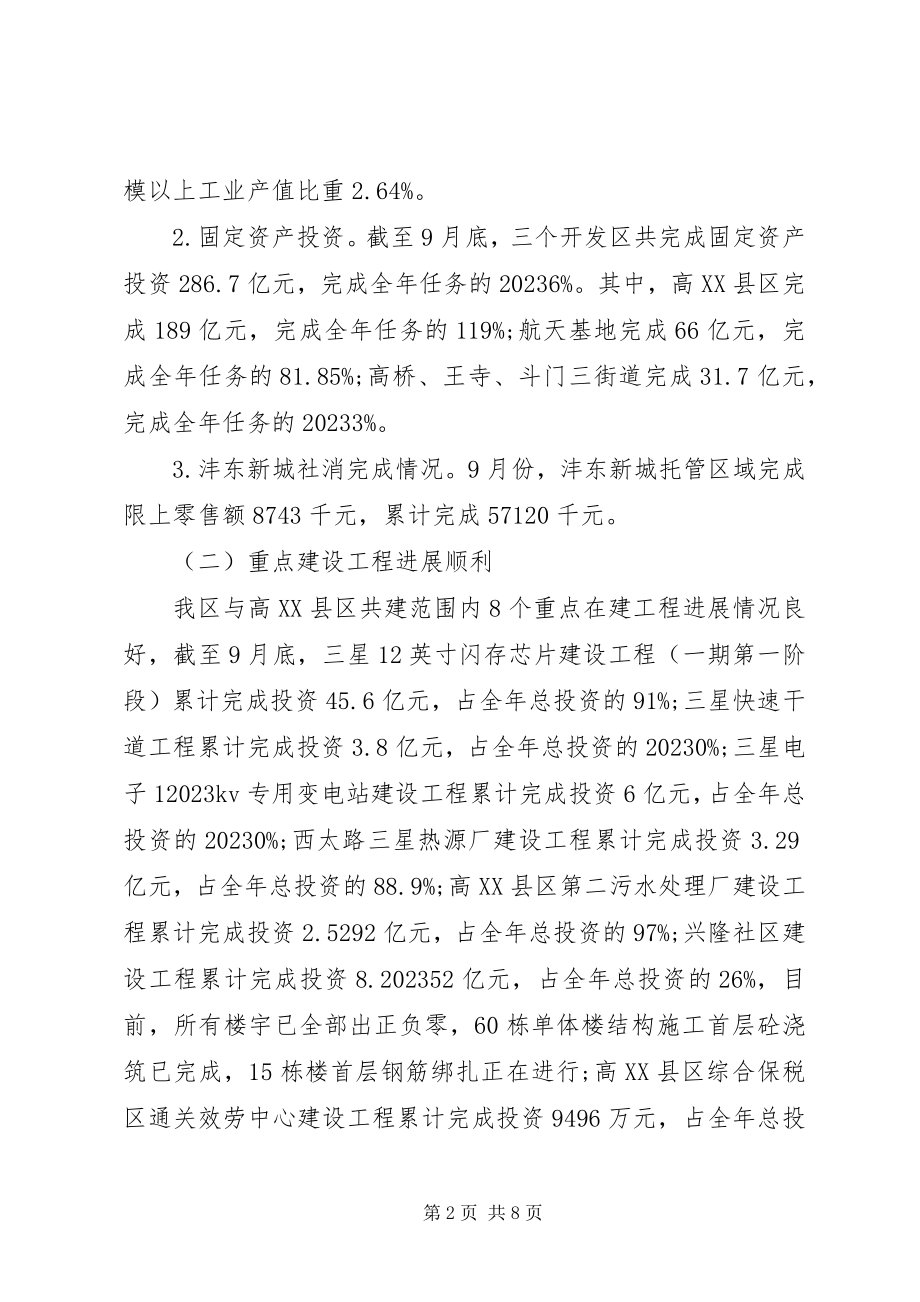 2023年区协调办工作报告.docx_第2页