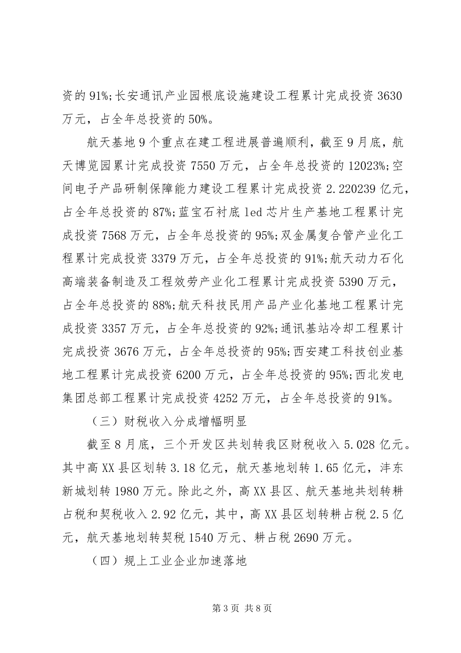 2023年区协调办工作报告.docx_第3页