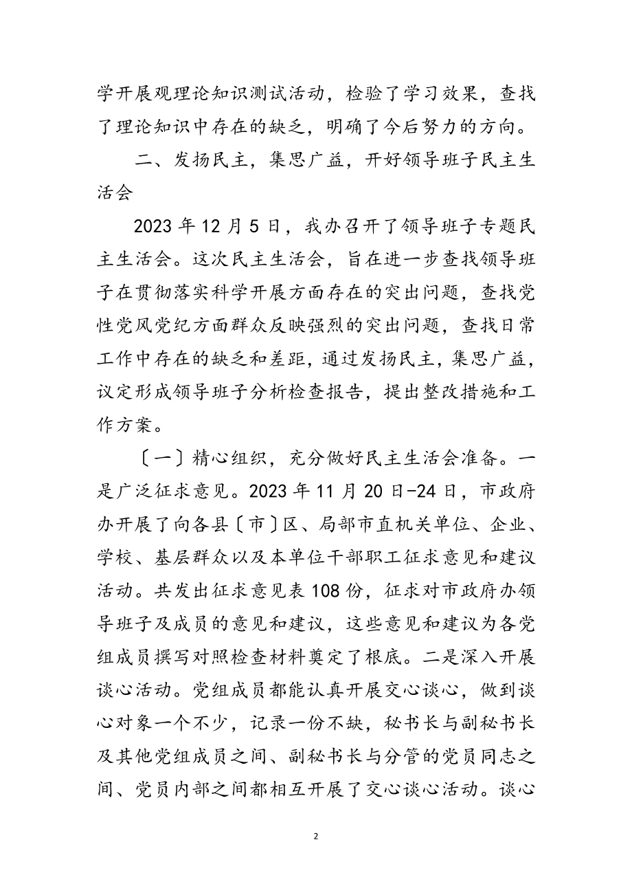 2023年办公室科学发展观分析检查阶段总结范文.doc_第2页