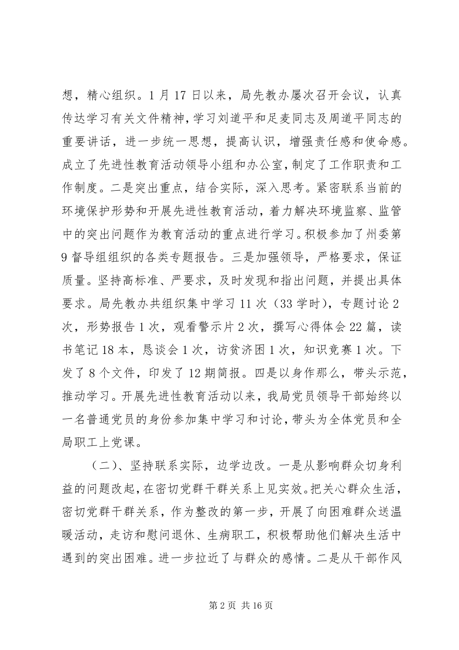 2023年分析评议阶段动员大会上的致辞.docx_第2页