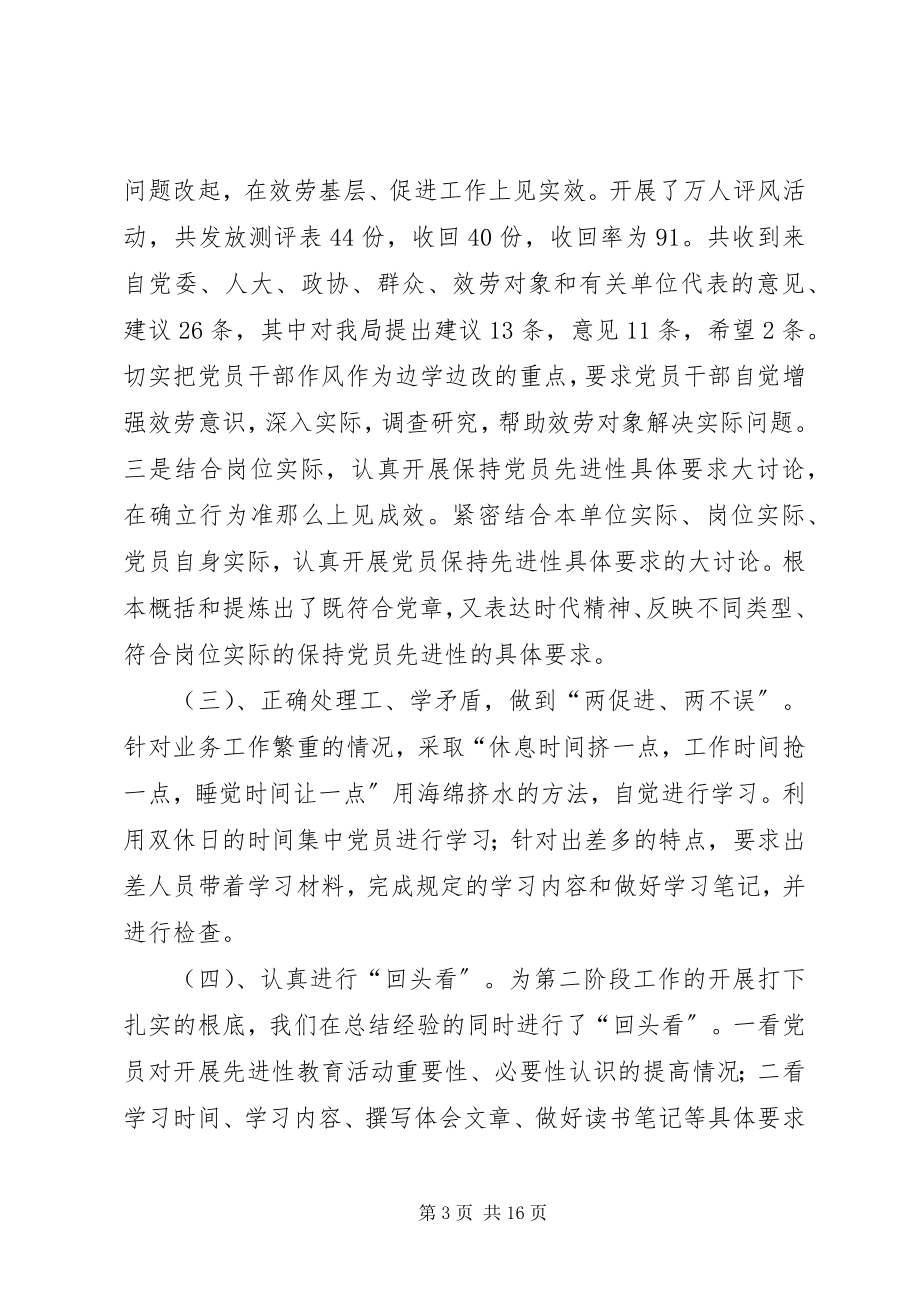 2023年分析评议阶段动员大会上的致辞.docx_第3页