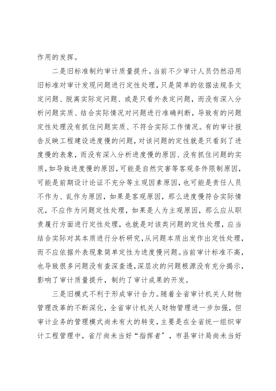 2023年创新驱动发展推动审计工作转型升级调研报告.docx_第2页