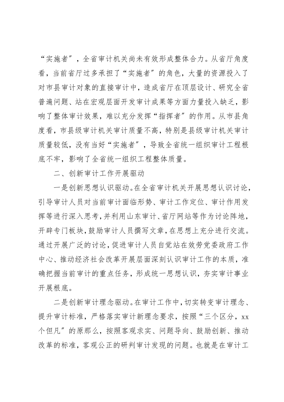 2023年创新驱动发展推动审计工作转型升级调研报告.docx_第3页