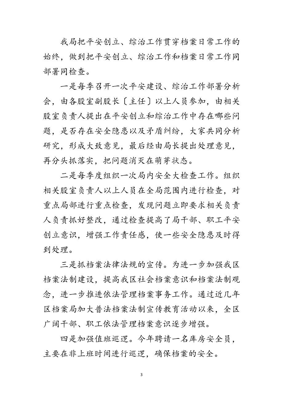 2023年区委档案局年终综治工作报告范文.doc_第3页