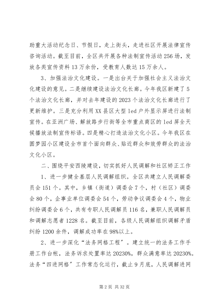 2023年区司法局班子述职报告.docx_第2页